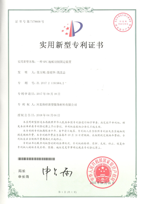 專利證書