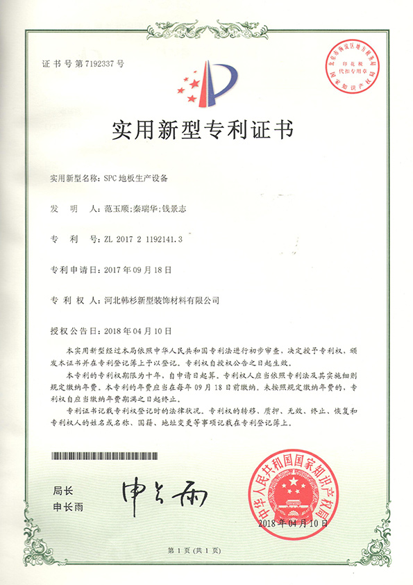 專利證書