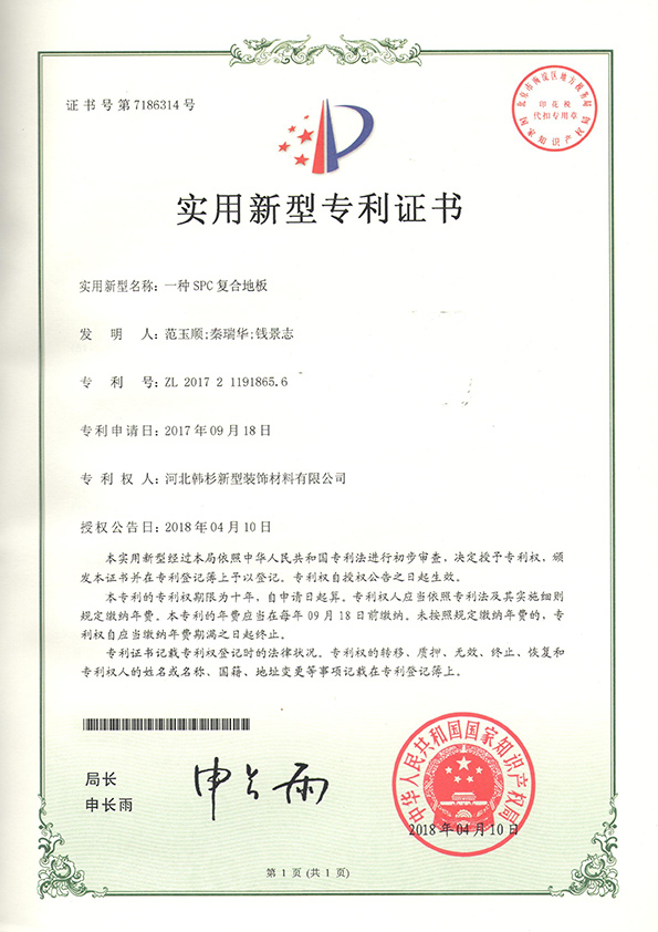 專利證書
