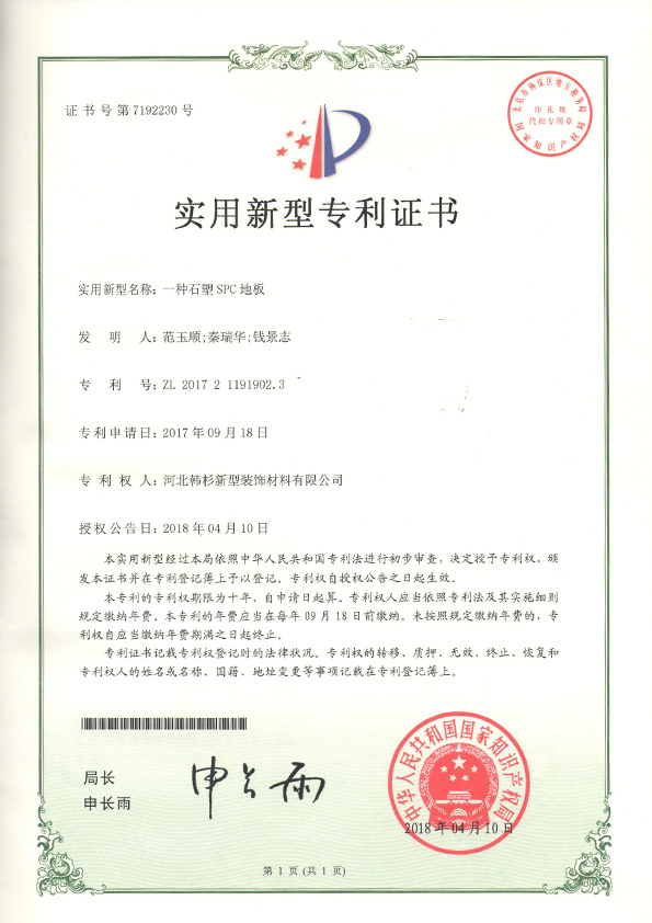 專利證書
